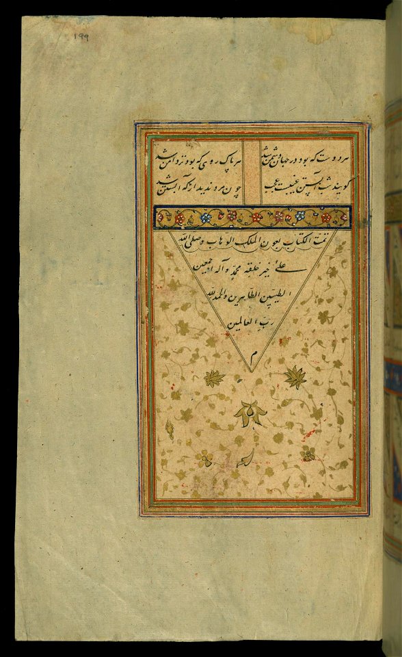 Hafiz - Illuminated Tailpiece and Colophon - Walters W634199A - Full Page