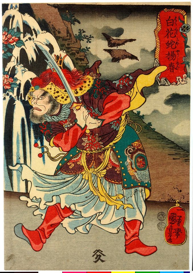 Hakkaja Yoshun 白花蛇楊春 (White Spotted Serpent Yang Chun) (BM 2008,3037.10207)