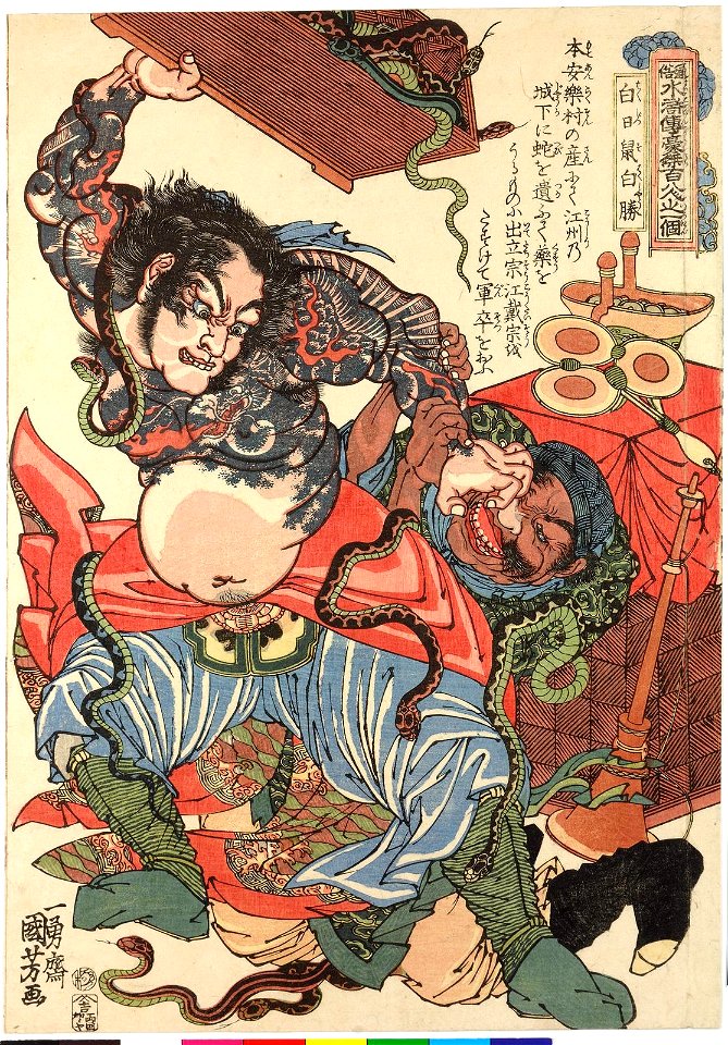 Hakujisso Hakusho 白日鼠白勝 (Bai Sheng) (BM 2008,3037.10017)
