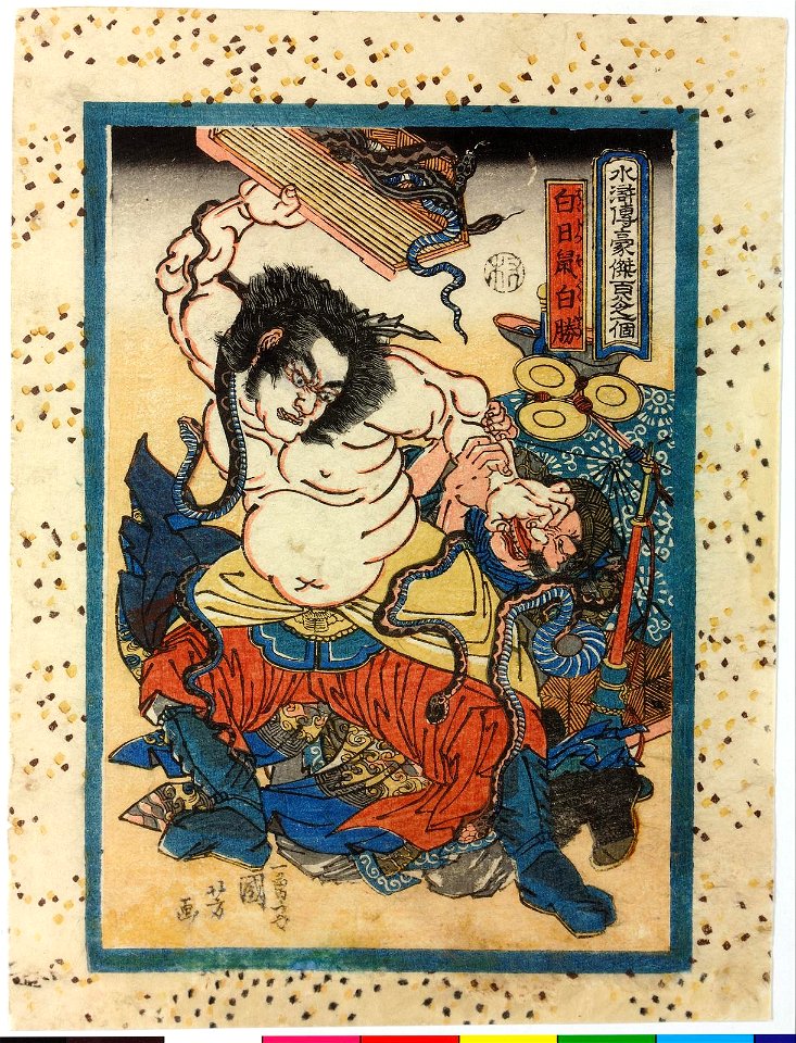 Hakujisso Hakusho 白日鼠白勝(Daylight Rat Bai Sheng) (BM 2008,3037.10302)