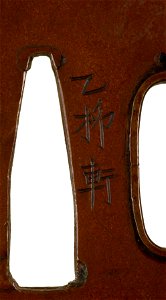 Hamano Shôzui - Tsuba with the Taoist Immortal Bukan and his Tiger - Walters 51296 - Mark A
