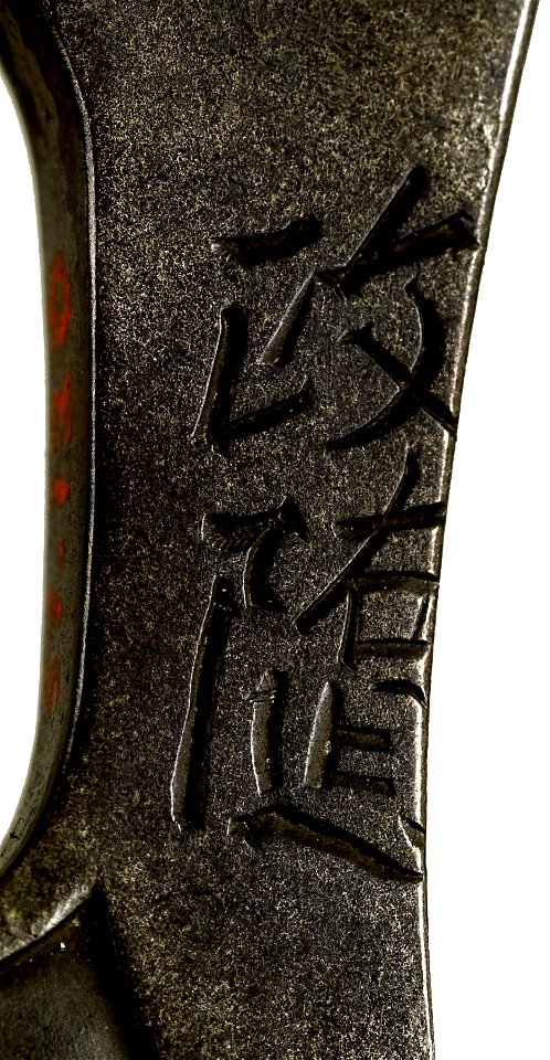 Hamano Shôzui - Tsuba with the God Hotei with his Sack - Walters 51130 - Mark A