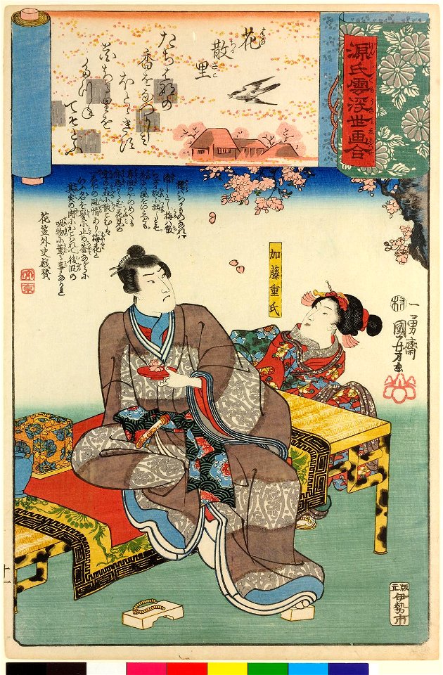 Hana chiru sato 花散里 (No. 11 Hana chirusato) (BM 2008,3037.17411)