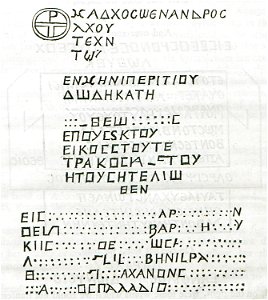 Inscriptions in Greek from catacombs near Aleppo, Syria - Drummond Alexander - 1754