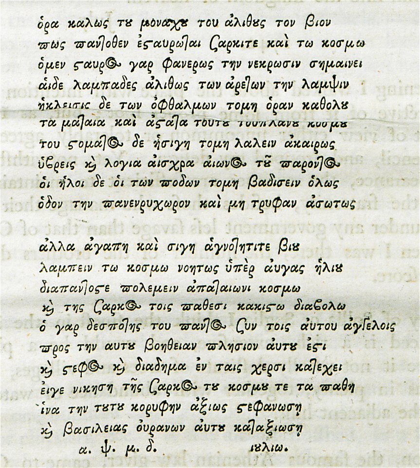 Inscription in Greek at Kykkos Monastery - Drummond Alexander - 1754