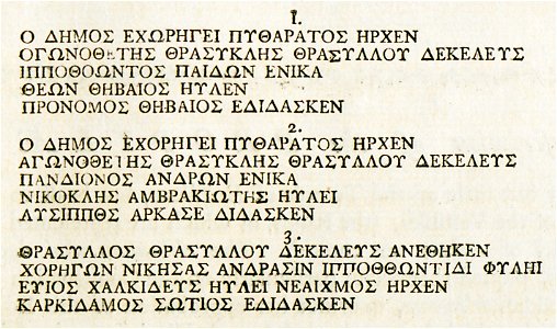 Inscription from the Choregic monument of Thrasyllus (Panagia Spiliotissa) - Sayer Robert - 1759