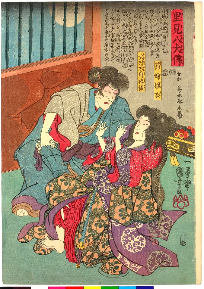 Inumura Daikaku Masanori, Setsune Hinakinu 犬村大角禮儀節婦雛衣 (BM 2008,3037.02605)