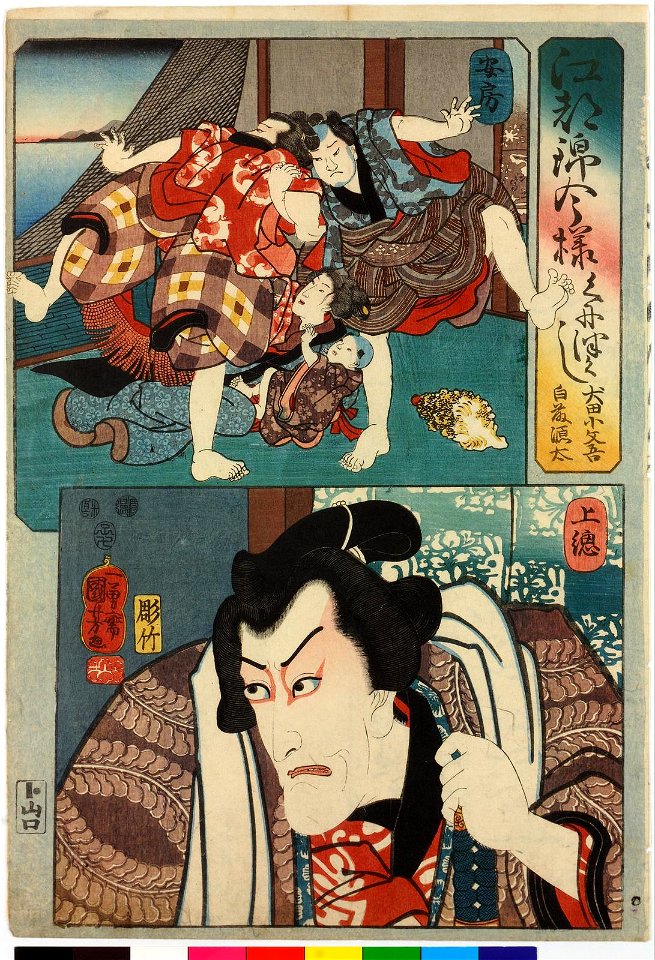Inuta Kobungo, Shirafuji Genda 犬田小文吾,白藤源太 (BM 2008,3037.09609)