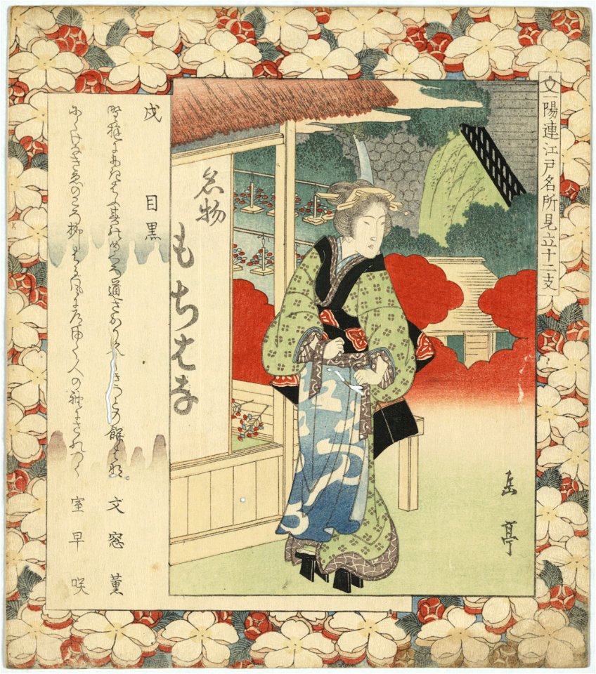 Inu meguro LCCN2008660346