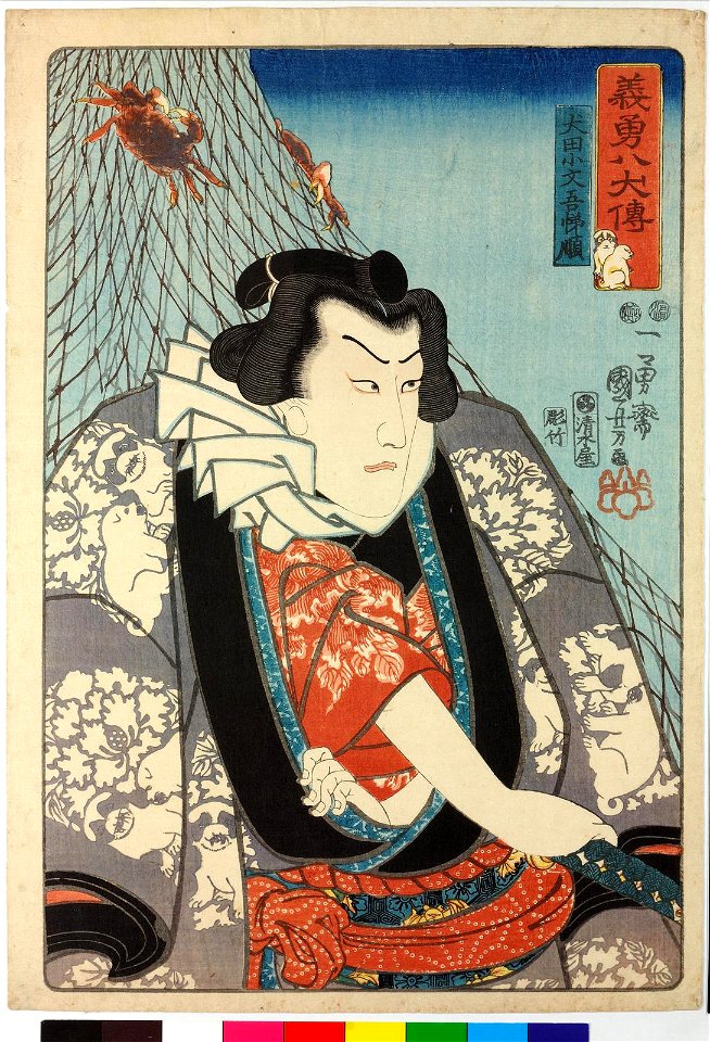Inuta Kobungo Yasuyori 犬田小文吾忬順 (BM 2008,3037.06901)