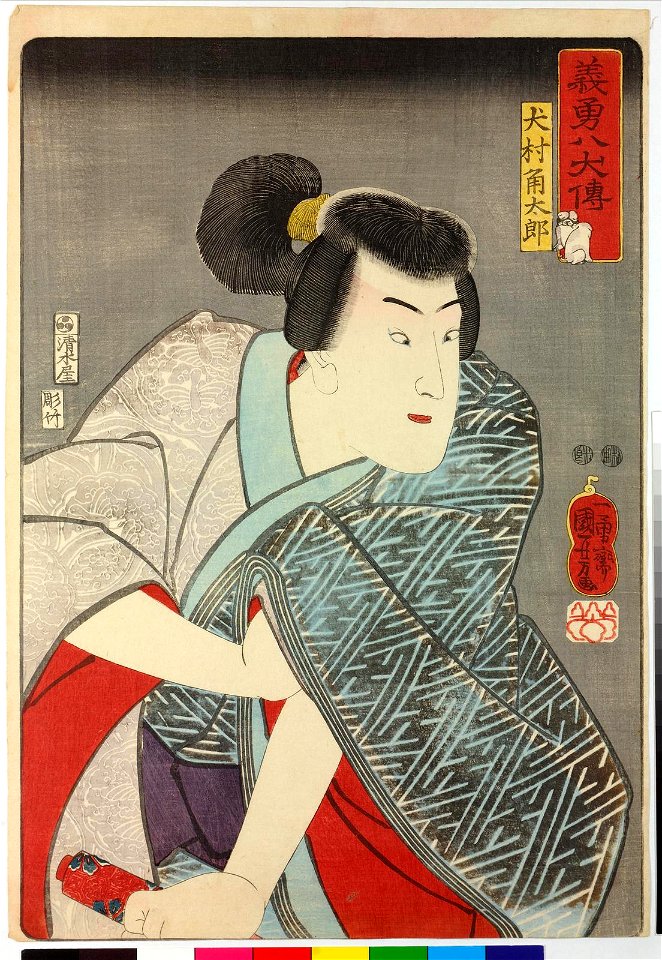 Inumura Daikaku-tarou 犬村大角太郎 (BM 2008,3037.06904)