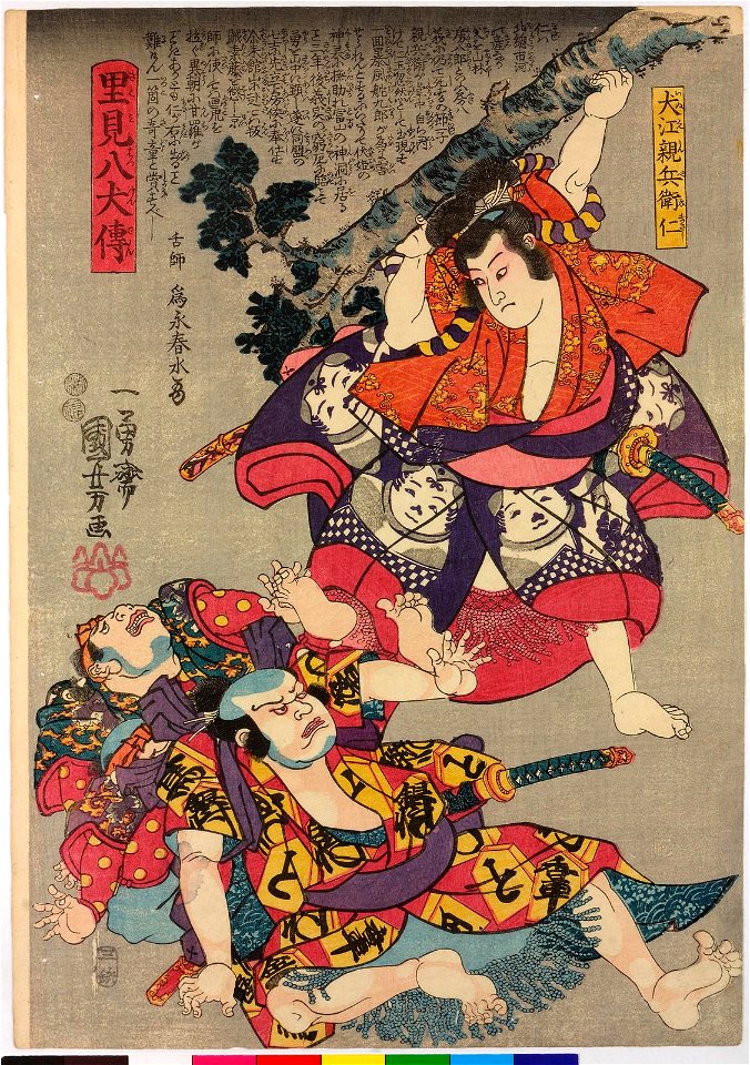 Inue Shinbei Masashi 犬江親兵衛仁 (BM 2008,3037.02603)