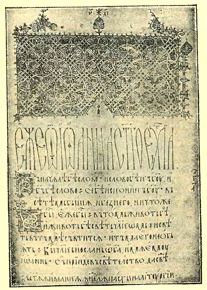 Iorga - Breve storia dei rumeni, 1911 (page 61 crop)