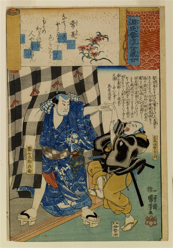 Iseya Ichibei - Genjigumo ukiyo-e awase - Walters 9599