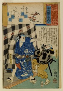 Iseya Ichibei - Genjigumo ukiyo-e awase - Walters 9599
