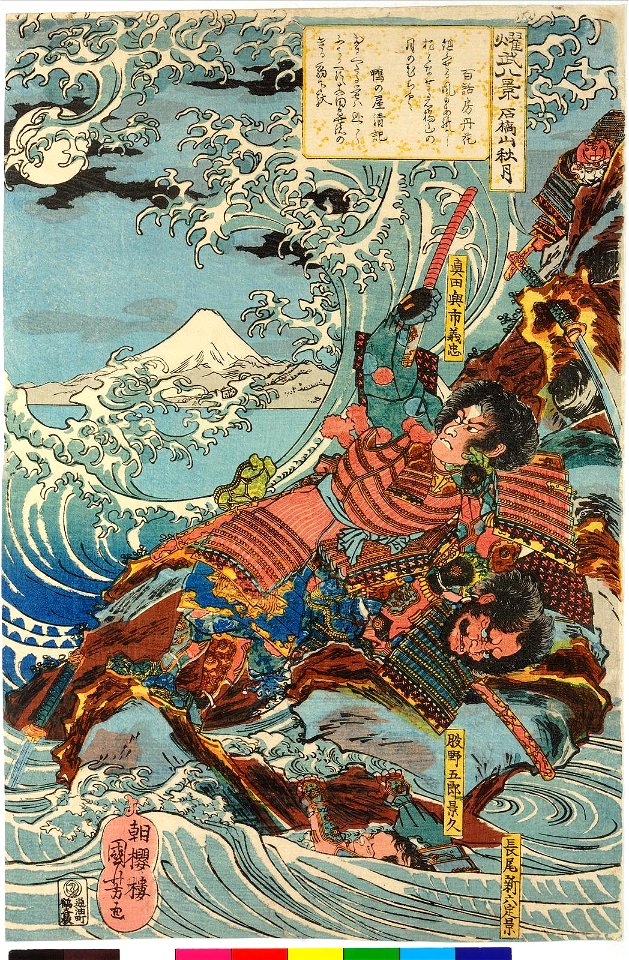 Ishibashiyama shugetsu 右橋山秋月 (Autumn Moon at Ishibashiyama) (BM 2008,3037.07301)