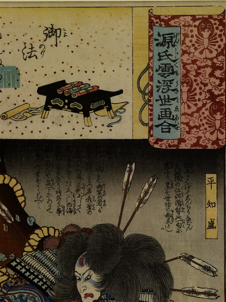 Iseya Ichibei - Genjigumo ukiyo-e awase - Walters 95104 - Detail A