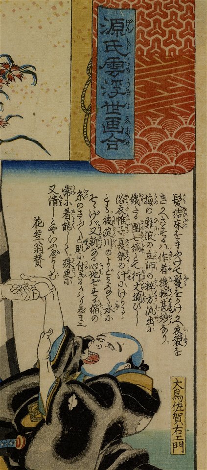 Iseya Ichibei - Genjigumo ukiyo-e awase - Walters 9599 - Detail A