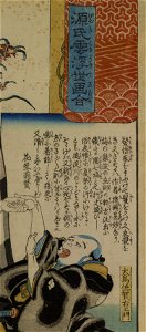 Iseya Ichibei - Genjigumo ukiyo-e awase - Walters 9599 - Detail A