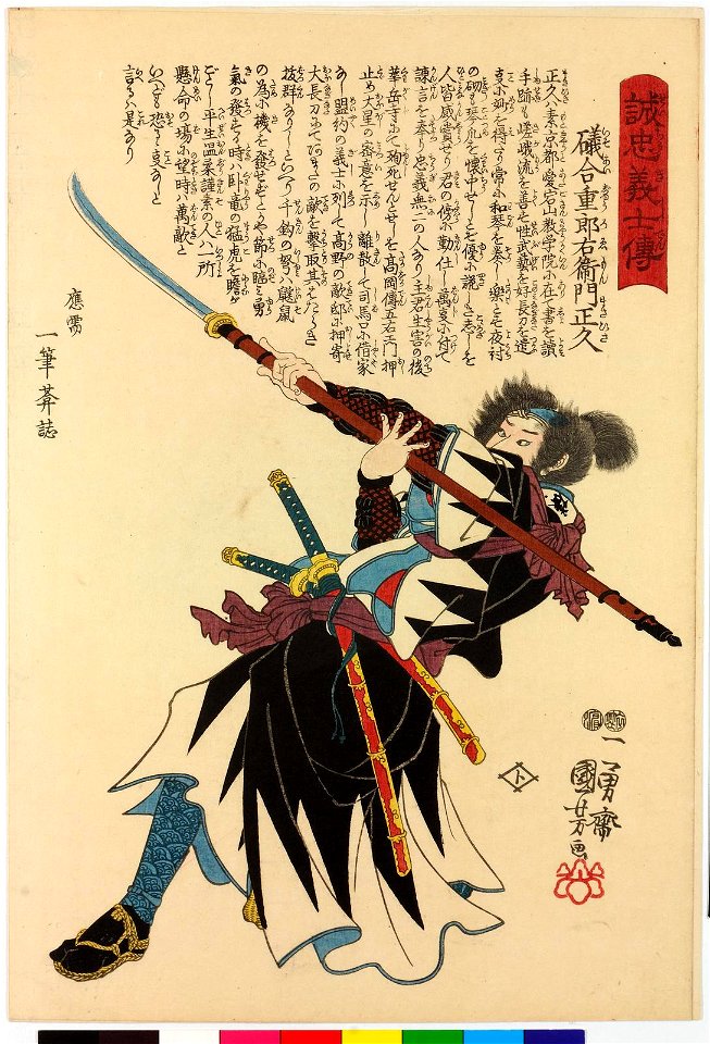 Iso-ai Juroemon Masahisa 磯合重郎右衛門正久 (BM 2008,3037.15210)