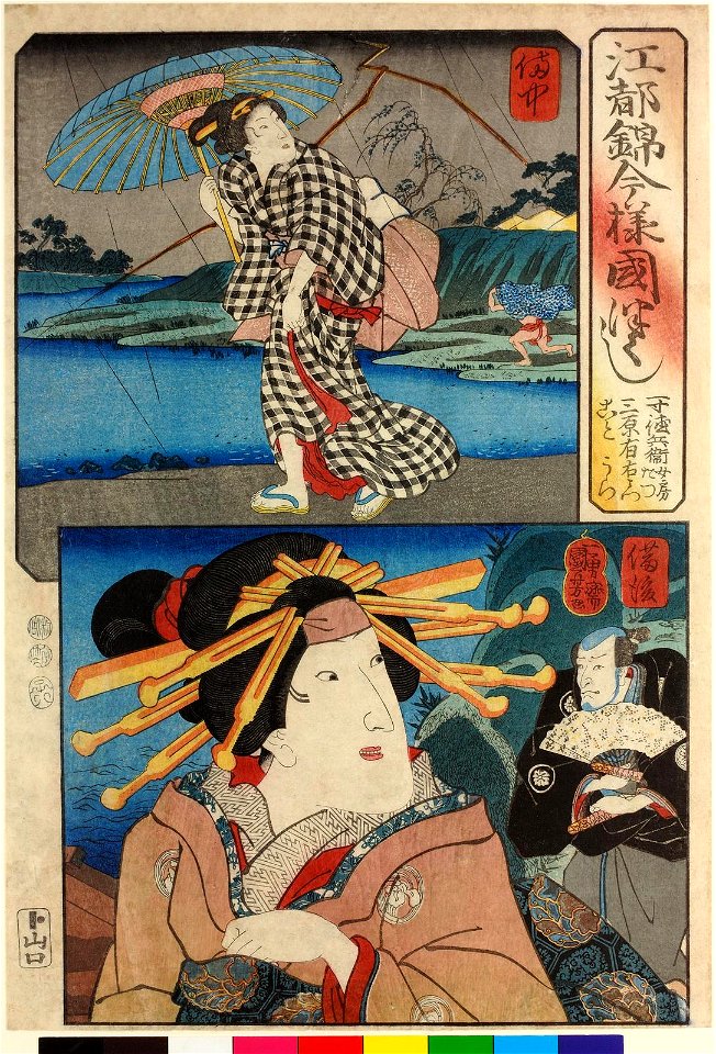 Issun Tokubei nyobo, Mihara Ariemon 一寸徳兵衛女房,三原有右門 (BM 2008,3037.09621)