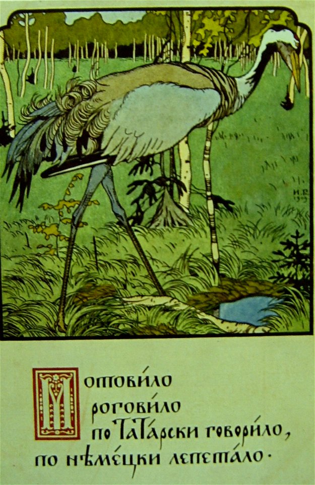 Ivan Bilibin - Crane bird