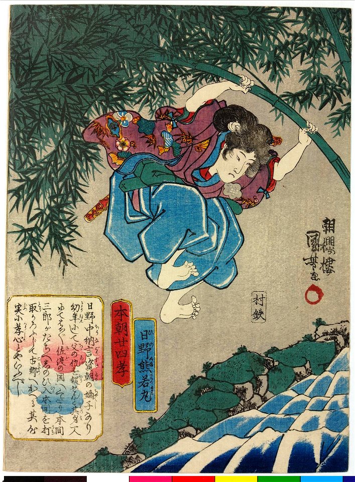 Hino Kumawaka-maru 日野熊若丸 (BM 2008,3037.17205)