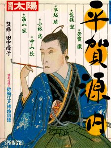 Hiraga Gennai Taiyo