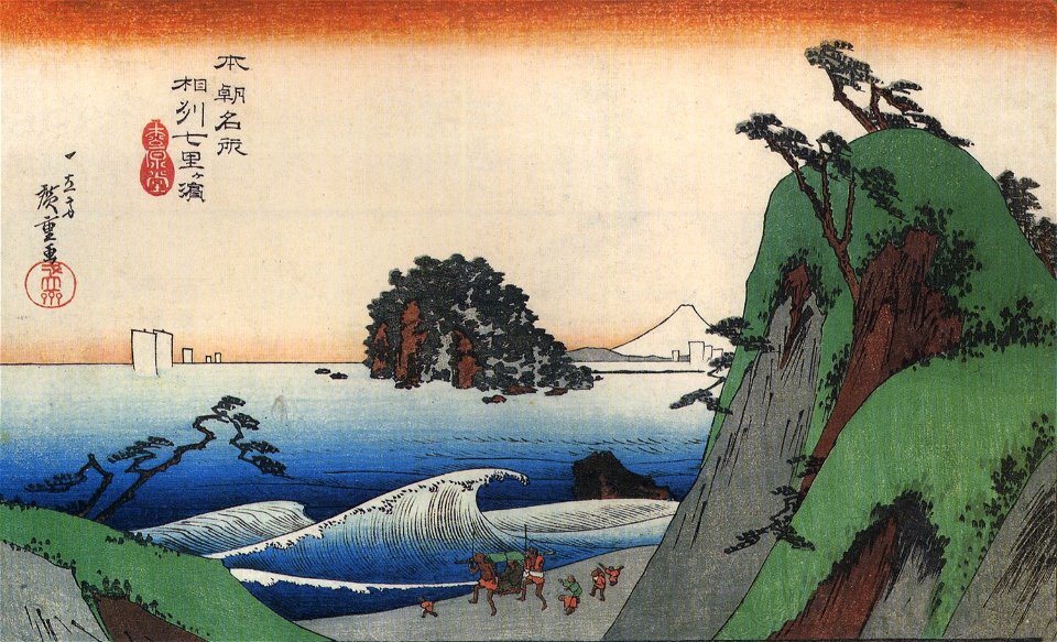 Hiroshige A great wave by the coast