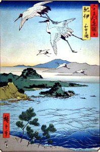 Hiroshige Wakanoura. Free illustration for personal and commercial use.