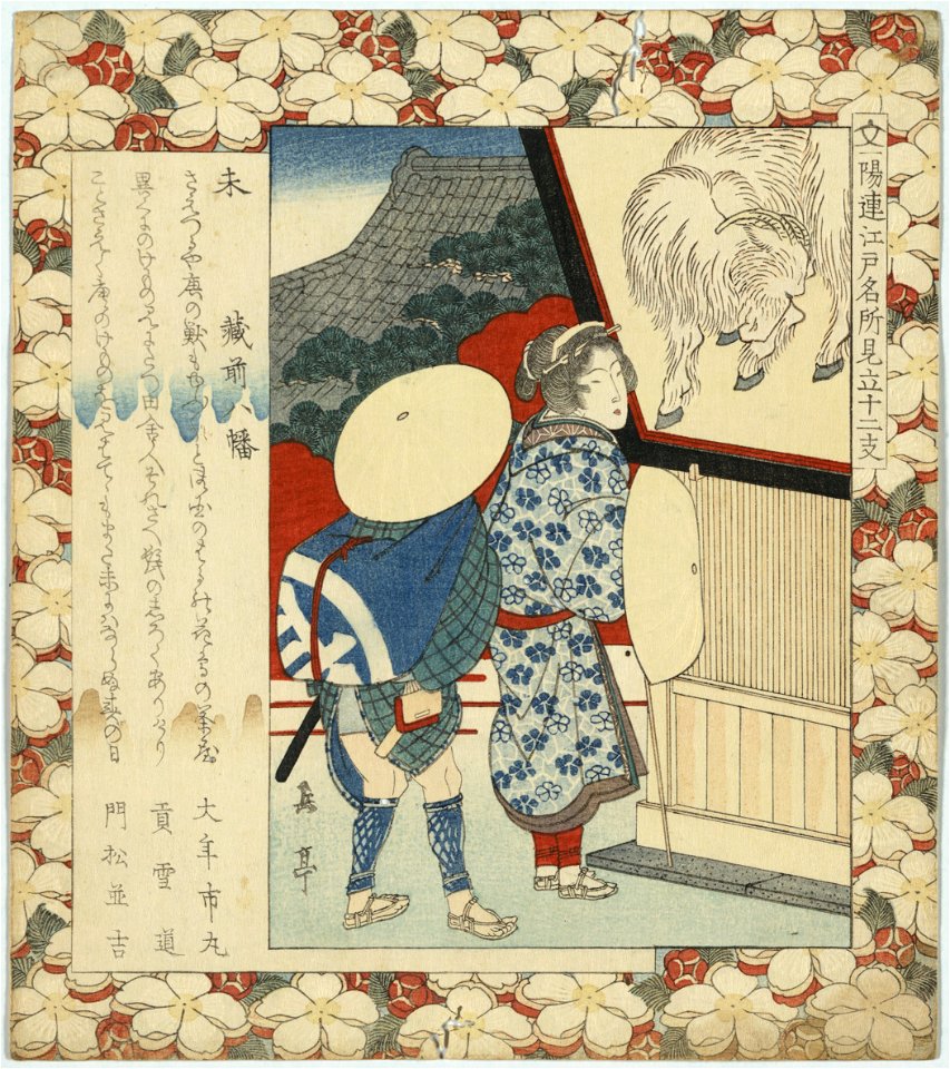Hitsuji kuramae hachiman LCCN2008660344