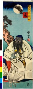 Hitsuji 未 (Goat) (BM 2008,3037.01006)