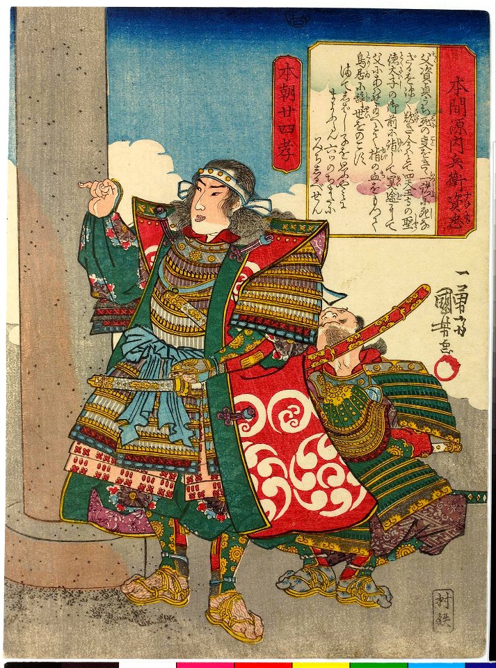 Honma Gennai-hyoe Suketada 本間源内兵衛資忠 (BM 2008,3037.17208)