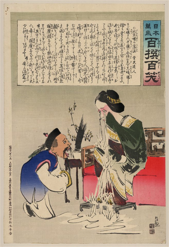 Humorous picture showing a Chinese man, kneeling, speaking to a woman sitting on a sofa, crying profusely LCCN2009630489
