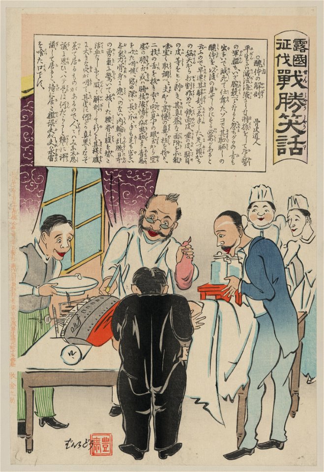 Human figure with Russian battleship for a head being operated on by Japanese surgeons LCCN2008660192