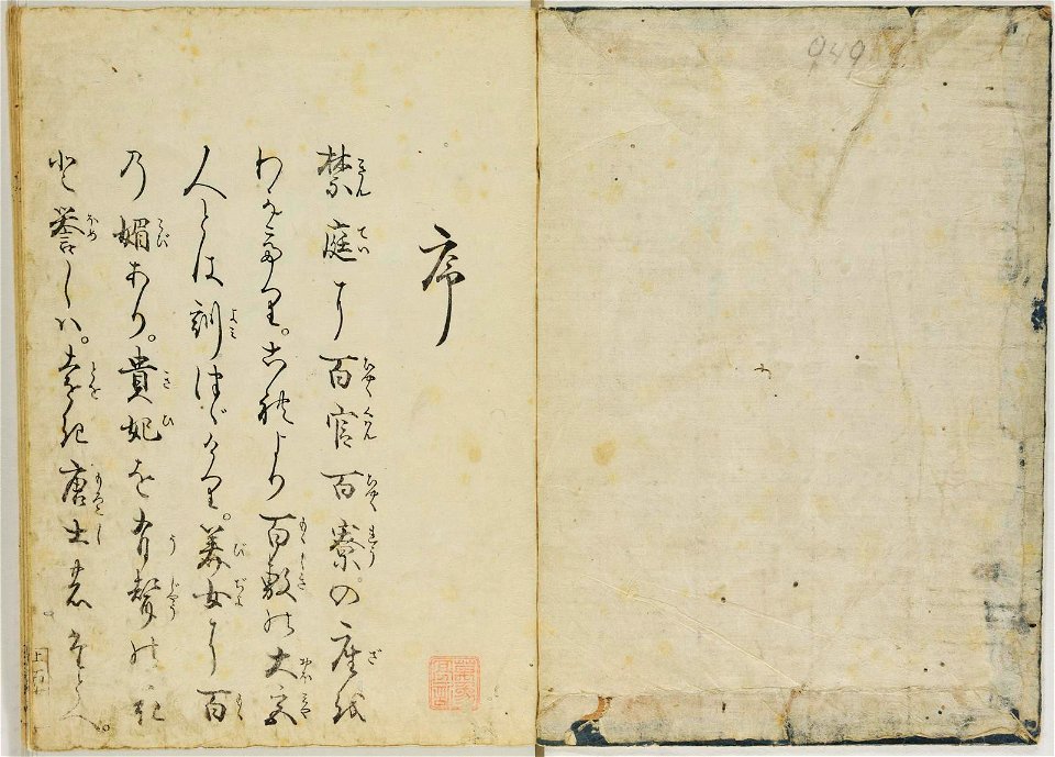 Hyakunin joro shina-sadame 百人女郎品定 (One Hundred Women Classified According to their Rank) (BM 1979,0305,0.70.1 12)