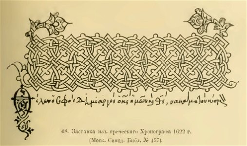 I. F. Buslaev, p61