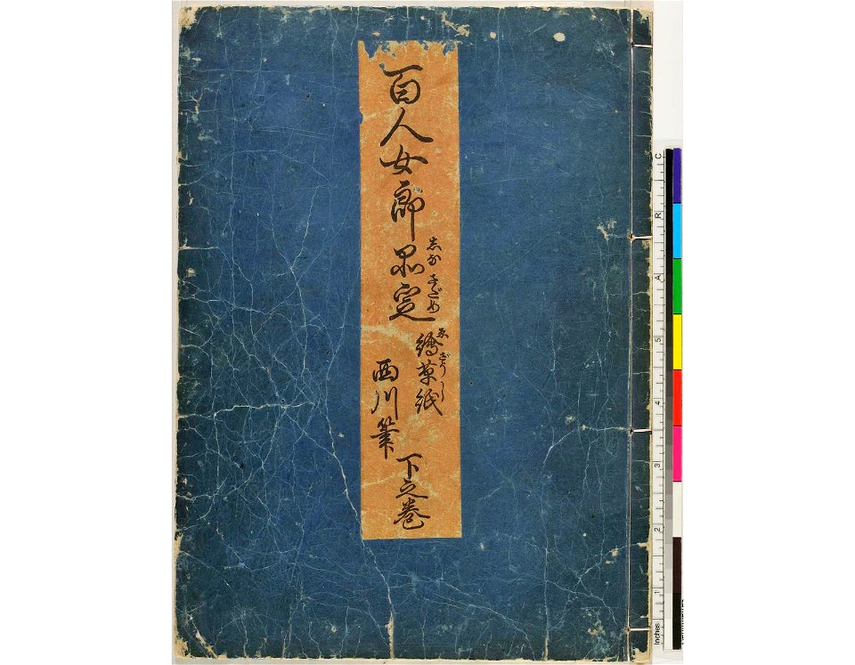 Hyakunin joro shina-sadame 百人女郎品定 (One Hundred Women Classified According to their Rank) (BM 1979,0305,0.70.2 04)
