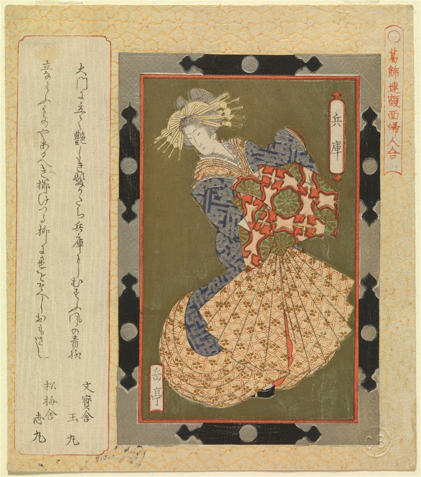 Hyōgo. From the series Framed paintings of women for the Katsushika Circle (Katsushikaren gakumen fujin awase) (CBL J 2051)