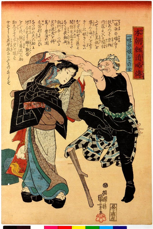 Ichimisai musume Sonojo 一味歳娘その女 (BM 2008,3037.00115)