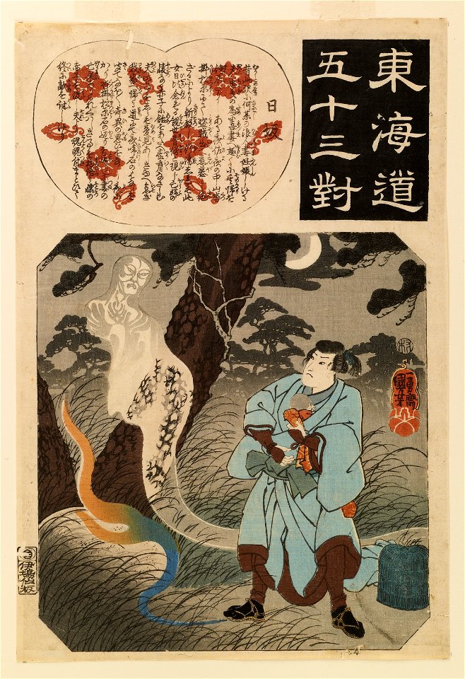 Ibaya Sensaburo - Tokaido gojusan tsui - Walters 95568
