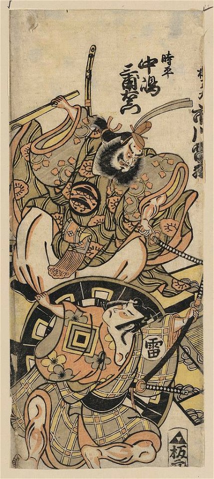 Ichikawa raizō no umeōmaru to nakajima mihoemon no shihei LCCN2008661054