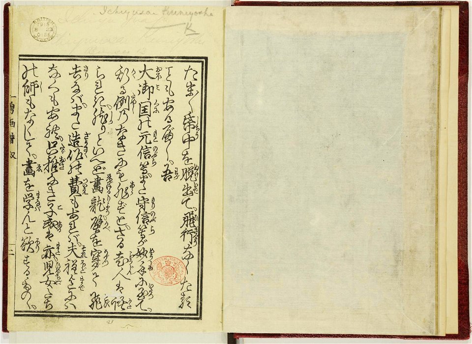 Ichiyu gafu, zenpen 一勇画譜, 前編 (Drawings by Ichiyu) (BM 1915,0823,0.155 14)