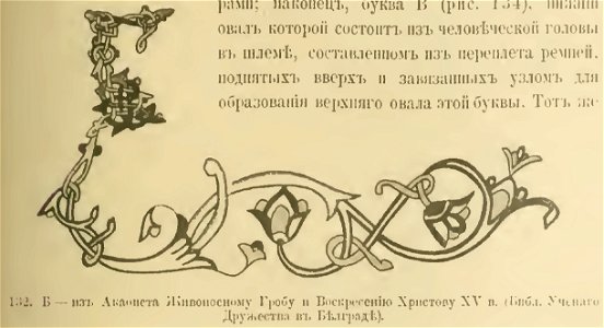 I. F. Buslaev, p134