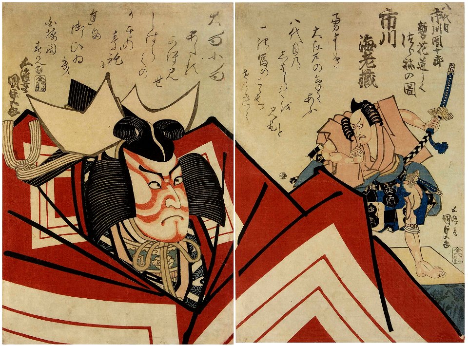 Ichikawa Danjuro Ⅷ
