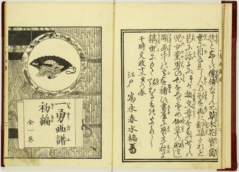 Ichiyu gafu, zenpen 一勇画譜, 前編 (Drawings by Ichiyu) (BM 1915,0823,0.155 12)