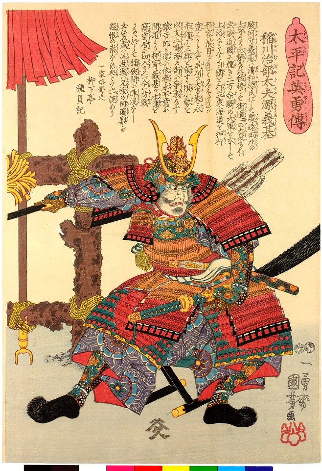 Inagawa Jibu-no-tayu Minamoto no Yoshimoto 稲川治部太夫源義基 (BM 2008,3037.05613)