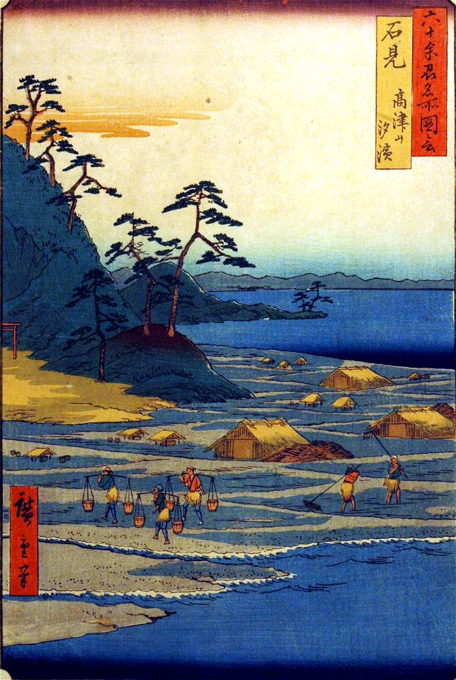 Iwami Province, Mount Takazuno, Salt Beach (5765891758)
