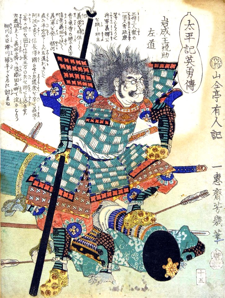 Iwanari Tomomichi