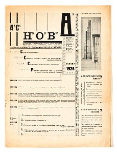 Izvestiia ASNOVA, no. 1 (1926). Free illustration for personal and commercial use.